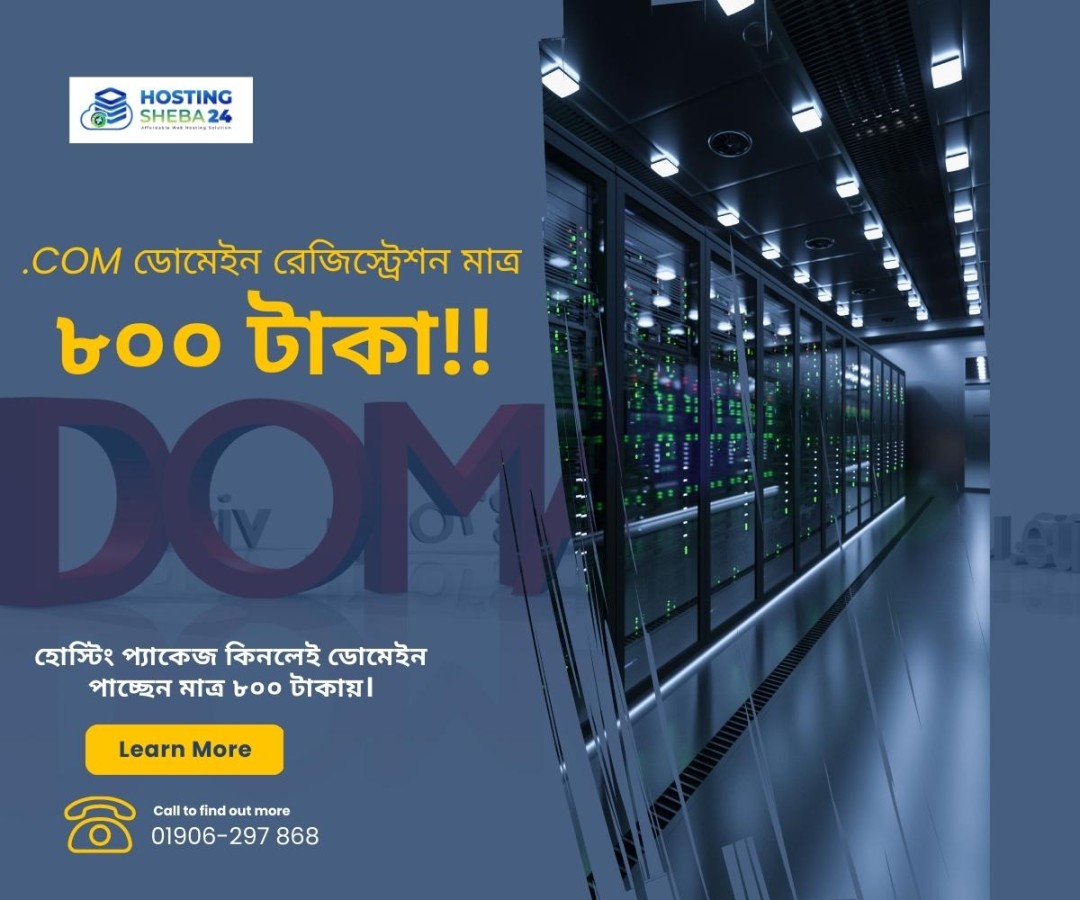 হোস্টিং সেবা ২৪ ডট কম দিচ্ছে .COM Domain মাত্র ৮০০টাকায়!