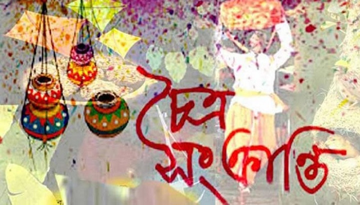 আজ চৈত্রসংক্রান্তি, ১৪২৯ বঙ্গাব্দের শেষ দিন