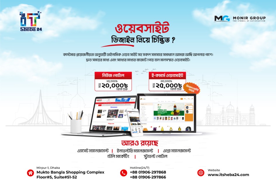 সুলভ মূল্যে মান সম্মত ওয়েবসাইট তৈরী করছে আইটি সেবা