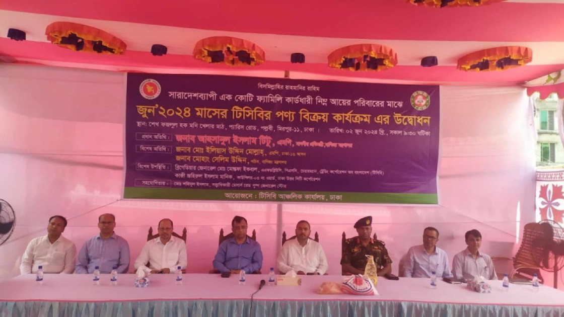 টিসিবির পণ্য পাবে মধ্যবিত্তরাও,হবে স্থায়ী দোকানঃ বাণিজ্য প্রতিমন্ত্রী