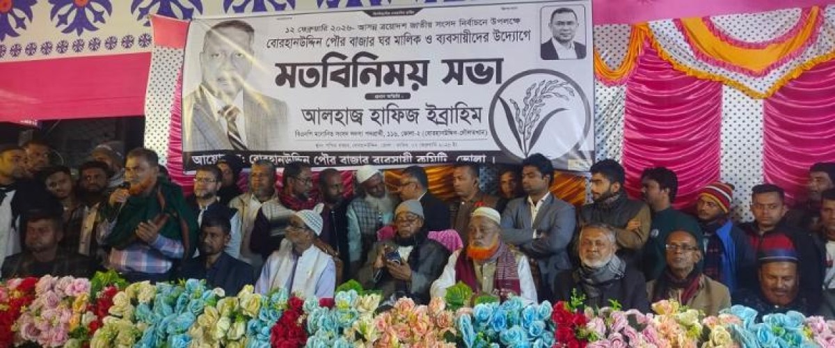 ভোলার বোরহানউদ্দিনে বাজার কমিটির মতবিনিময় সভা অনুষ্ঠিত