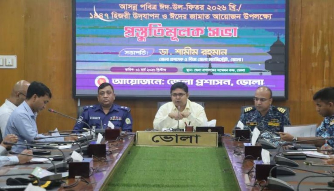 ভোলায় পবিত্র ঈদুল ফিতর উদযাপন উপলক্ষ্যে  প্রস্তুতিমূলক সভা
