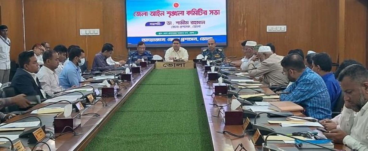 ভোলায় আইন শৃঙ্খলা কমিটির সভা অনুষ্ঠিত