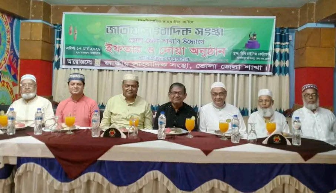 ভোলায় জাতীয় সাংবাদিক সংস্থার উদ্যোগকে দোয়া ও ইফতার মাহফিল অনুষ্ঠিত